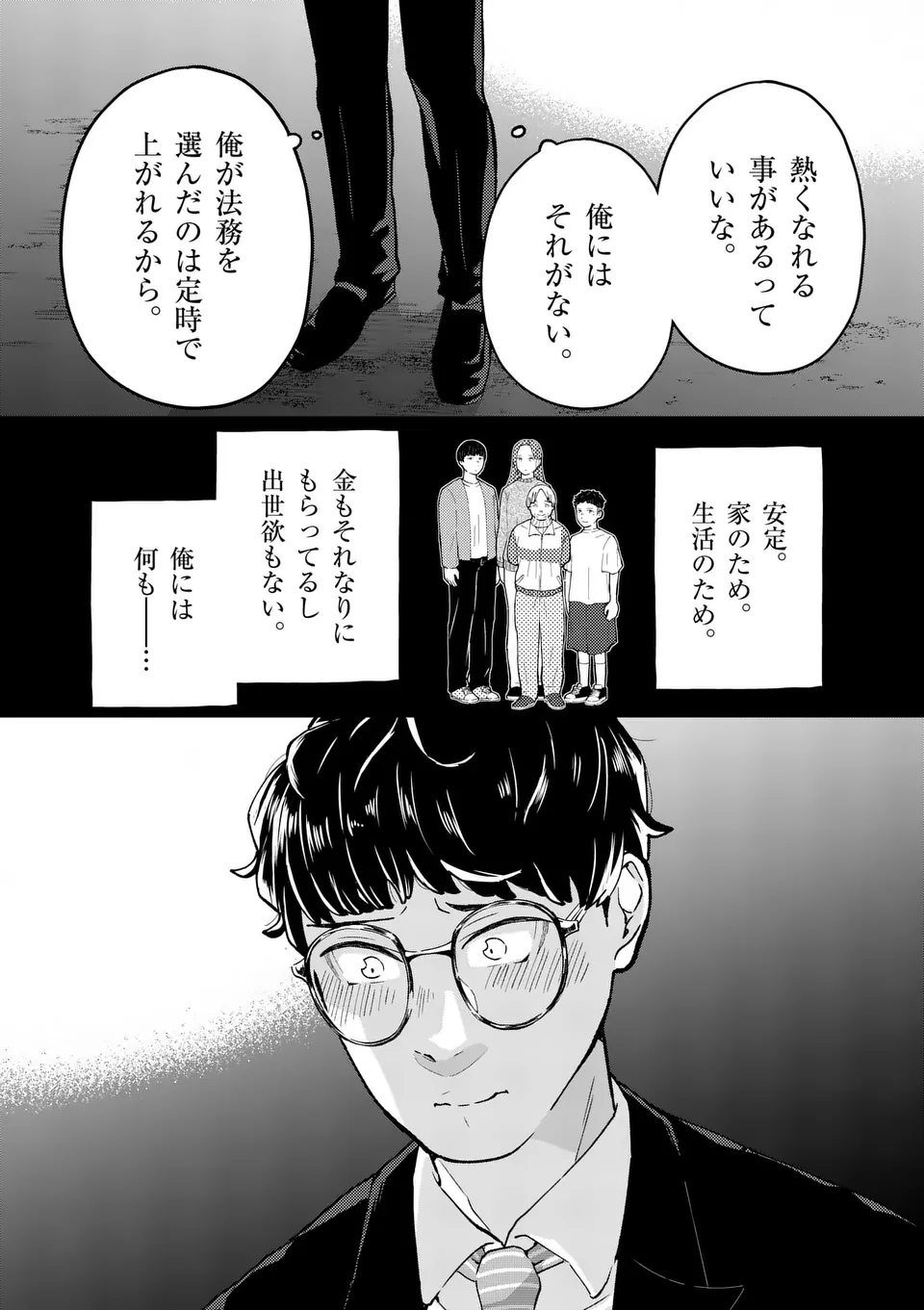 Work Sweet Balance - Chapter 2 - Page 31