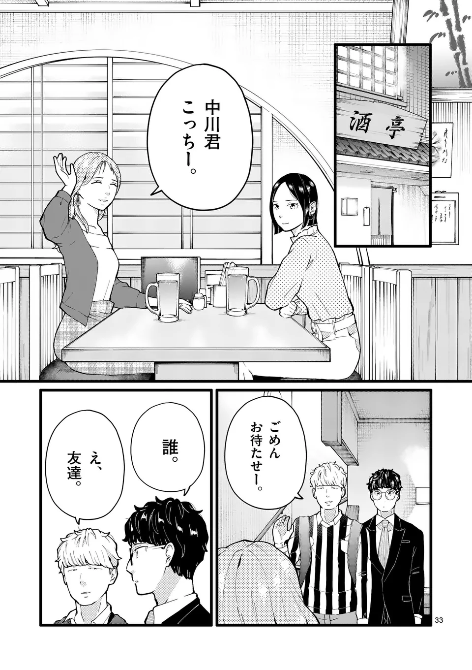 Work Sweet Balance - Chapter 2 - Page 33