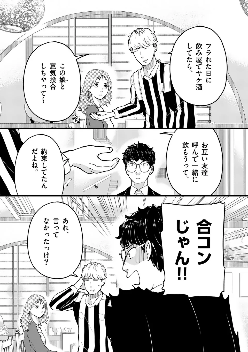 Work Sweet Balance - Chapter 2 - Page 34