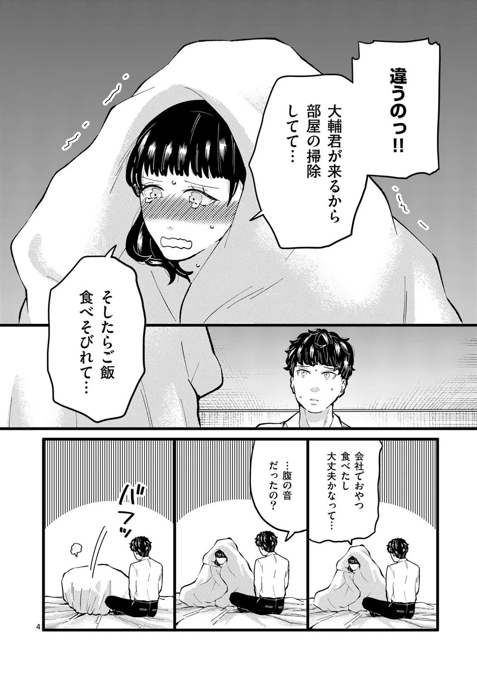 Work Sweet Balance - Chapter 2 - Page 4