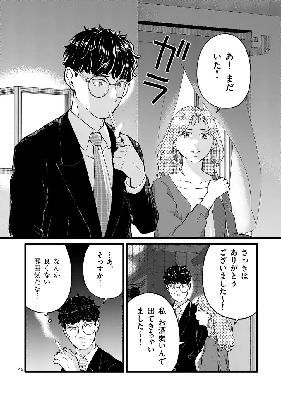 Work Sweet Balance - Chapter 2 - Page 42