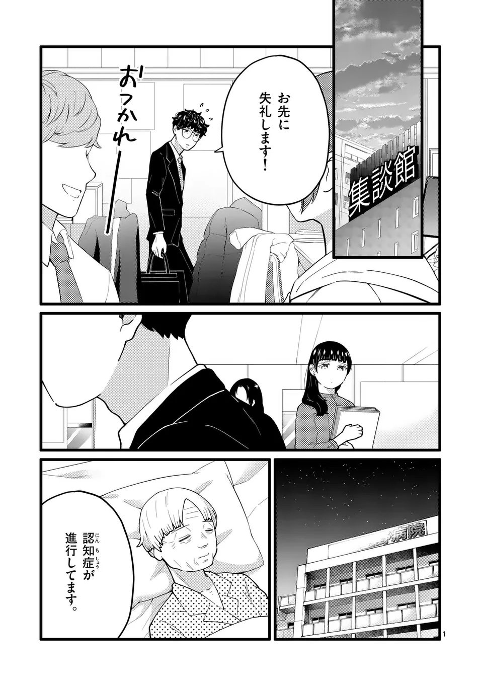 Work Sweet Balance - Chapter 20 - Page 1