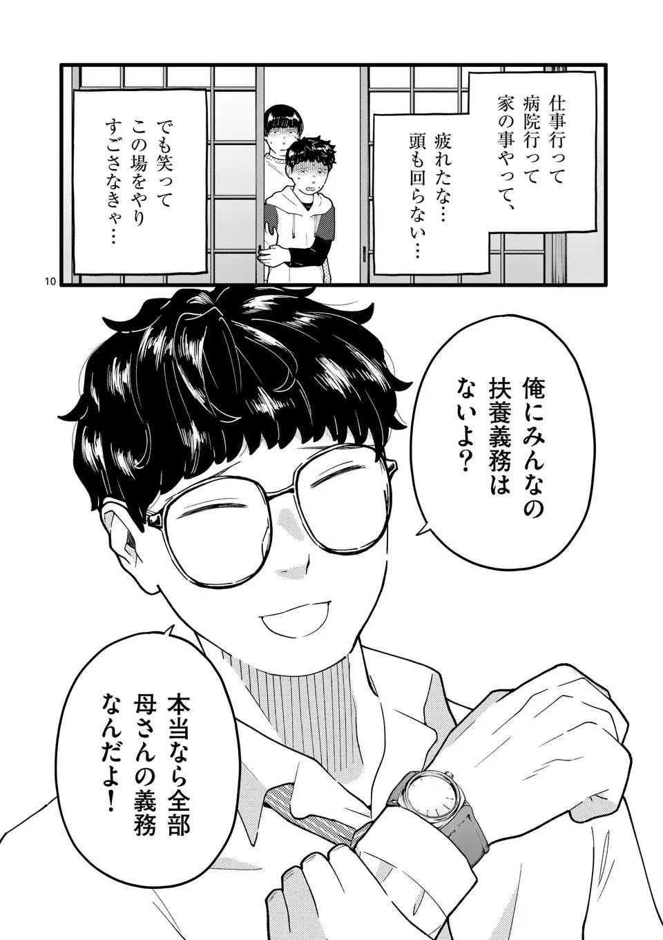 Work Sweet Balance - Chapter 20 - Page 10