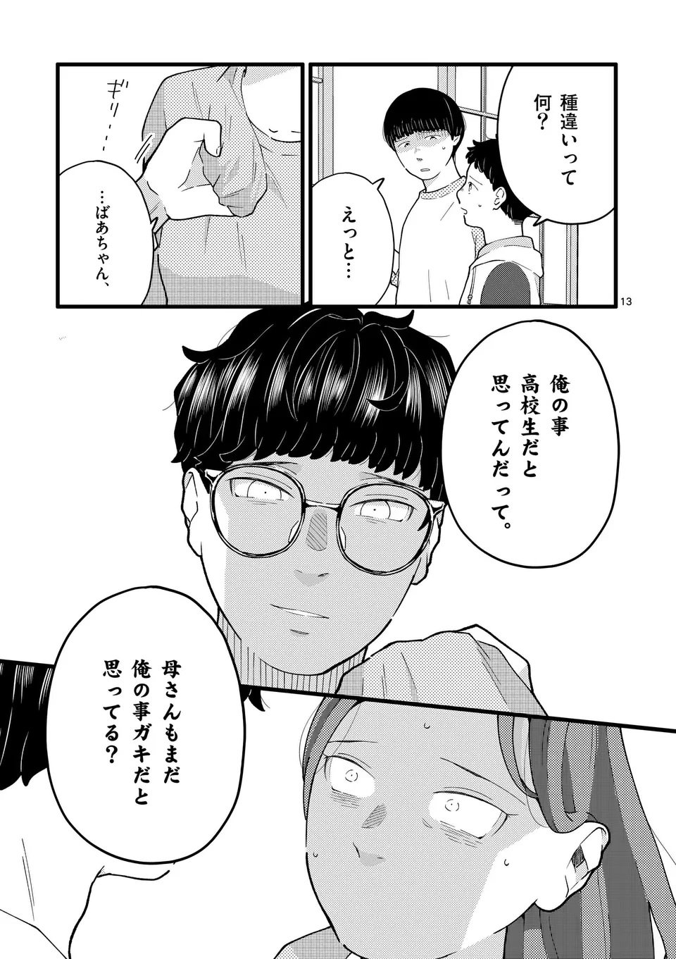 Work Sweet Balance - Chapter 20 - Page 13