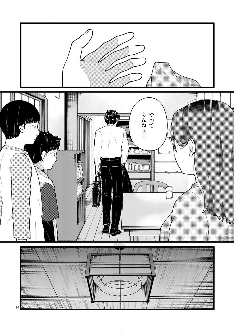 Work Sweet Balance - Chapter 20 - Page 14