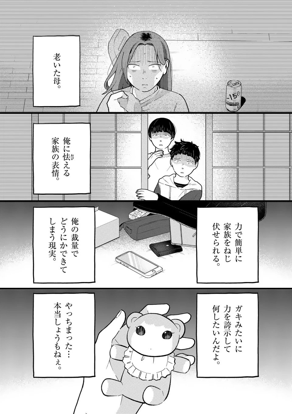 Work Sweet Balance - Chapter 20 - Page 15