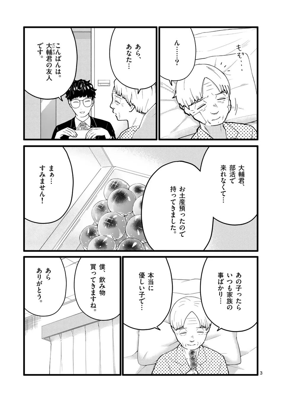 Work Sweet Balance - Chapter 20 - Page 3