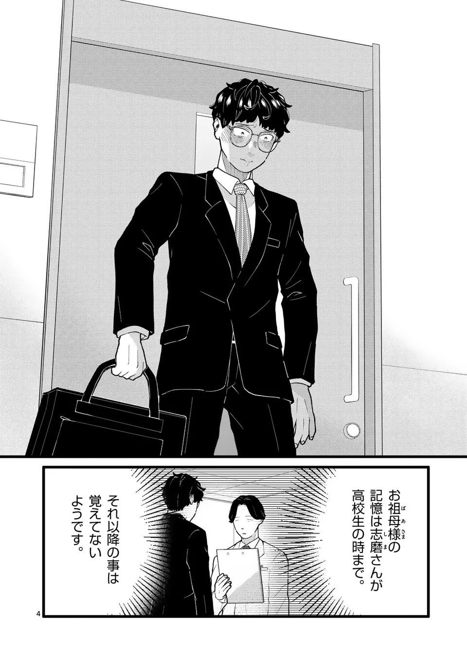 Work Sweet Balance - Chapter 20 - Page 4