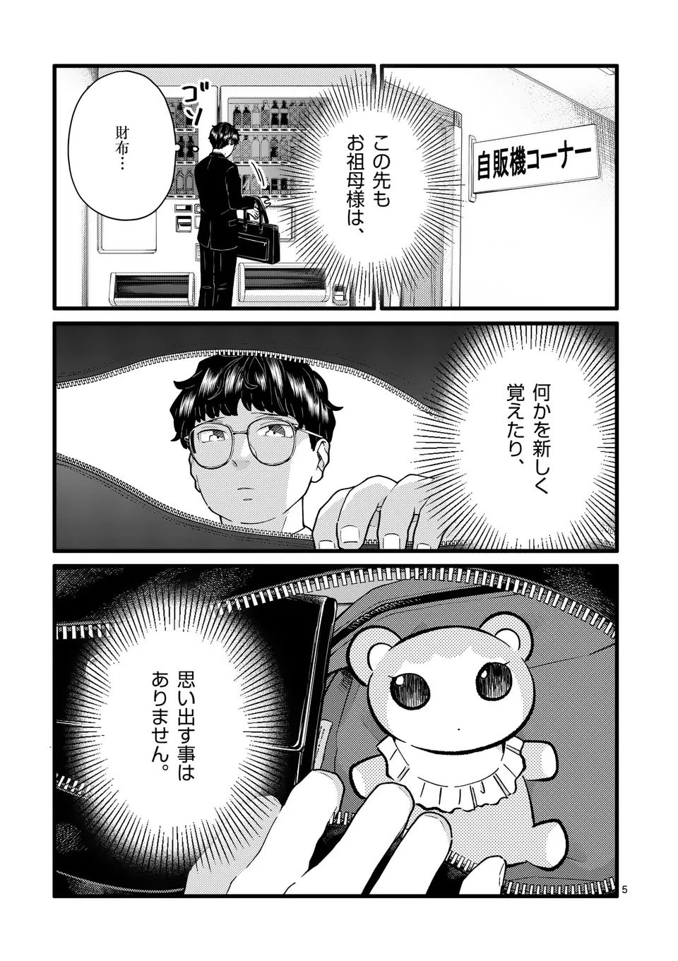 Work Sweet Balance - Chapter 20 - Page 5