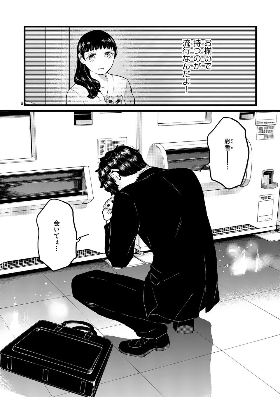 Work Sweet Balance - Chapter 20 - Page 6