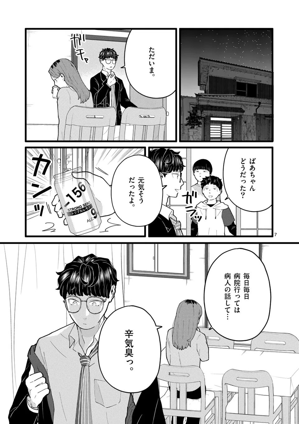 Work Sweet Balance - Chapter 20 - Page 7