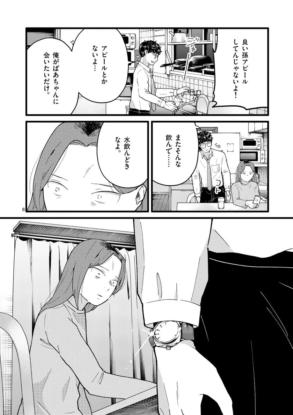 Work Sweet Balance - Chapter 20 - Page 8