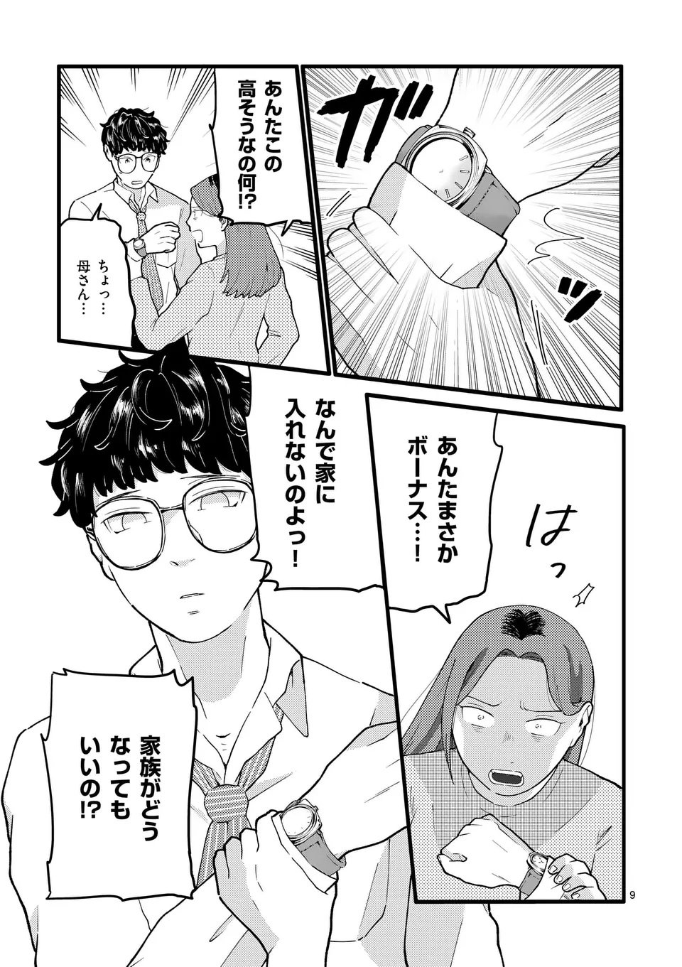 Work Sweet Balance - Chapter 20 - Page 9