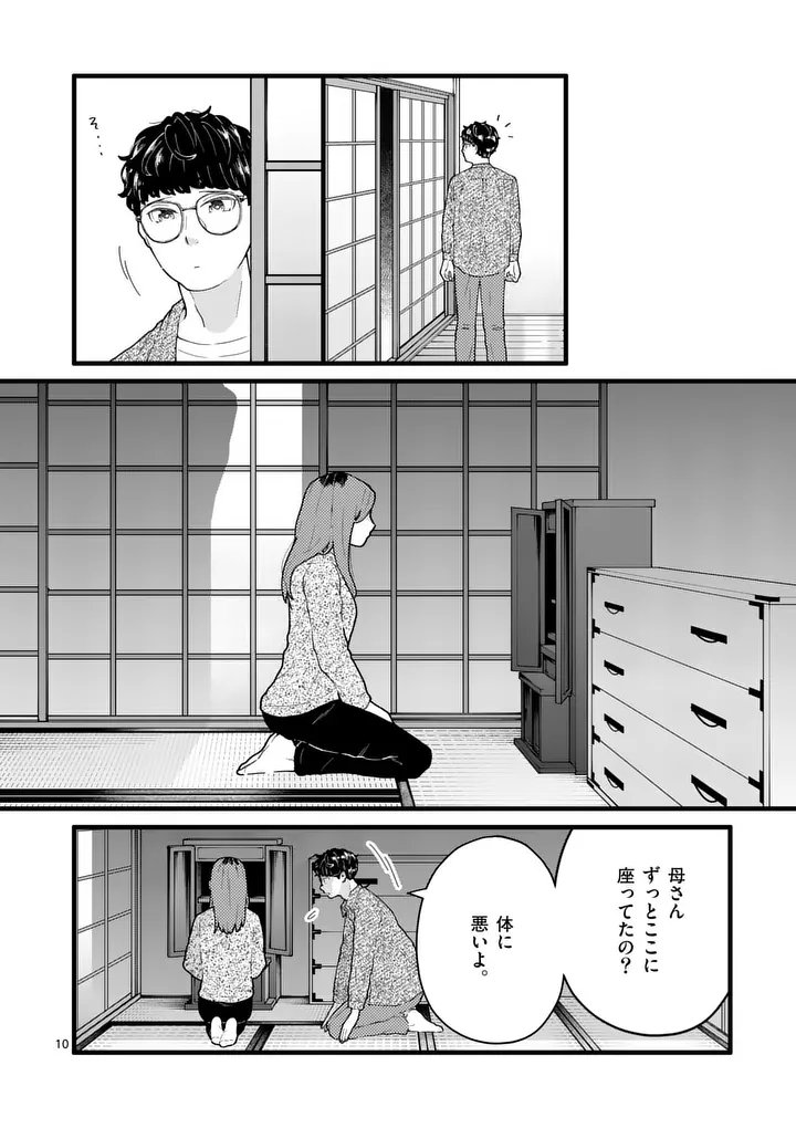 Work Sweet Balance - Chapter 23 - Page 10