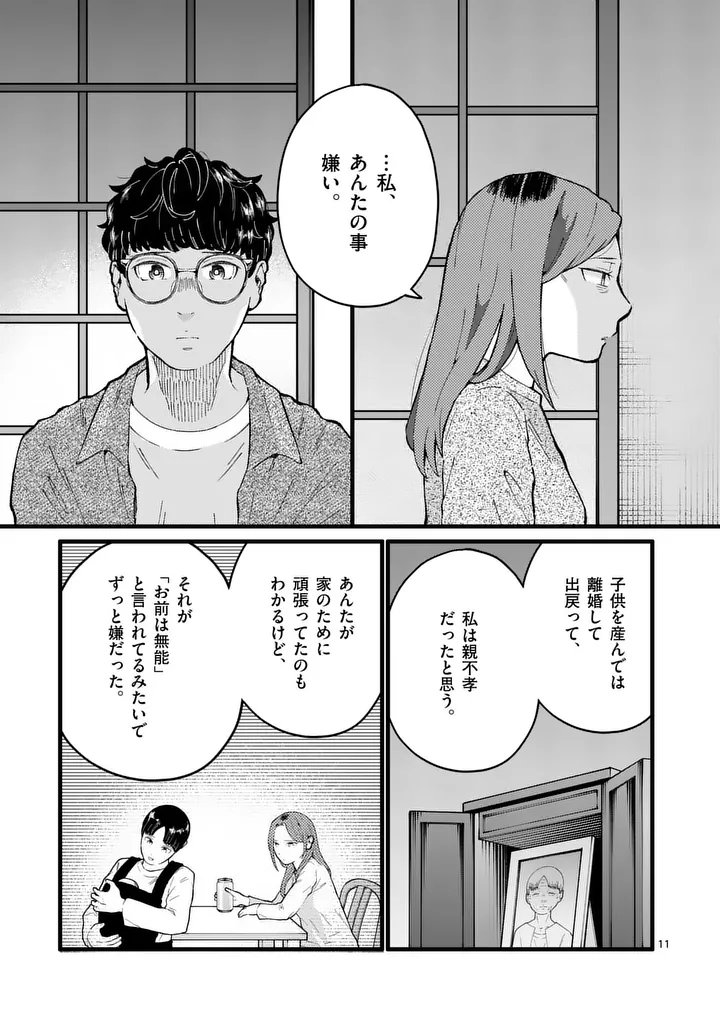 Work Sweet Balance - Chapter 23 - Page 11