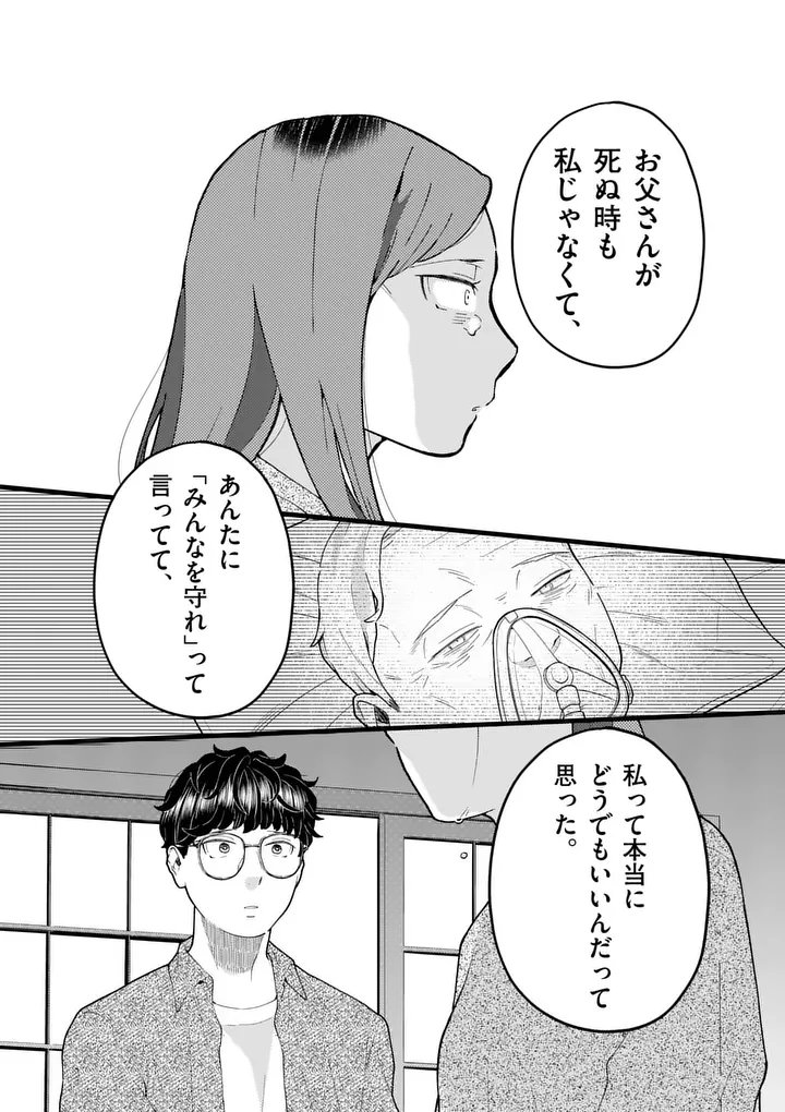 Work Sweet Balance - Chapter 23 - Page 12