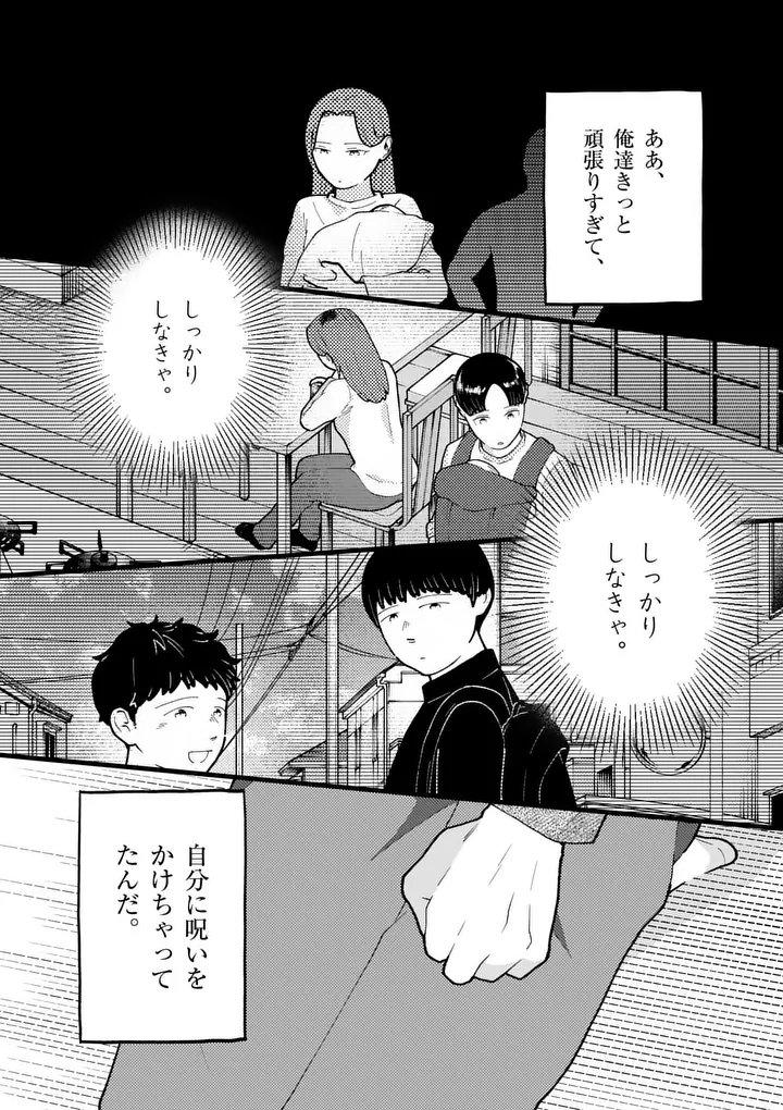 Work Sweet Balance - Chapter 23 - Page 14