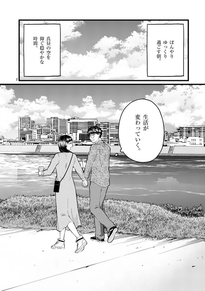 Work Sweet Balance - Chapter 23 - Page 2