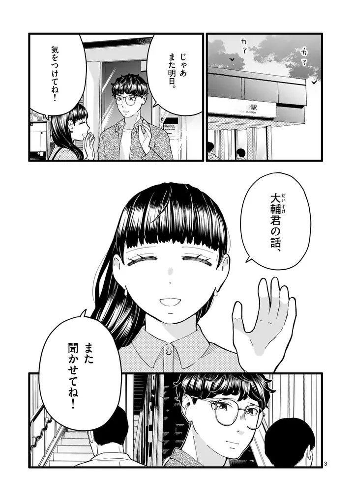 Work Sweet Balance - Chapter 23 - Page 3