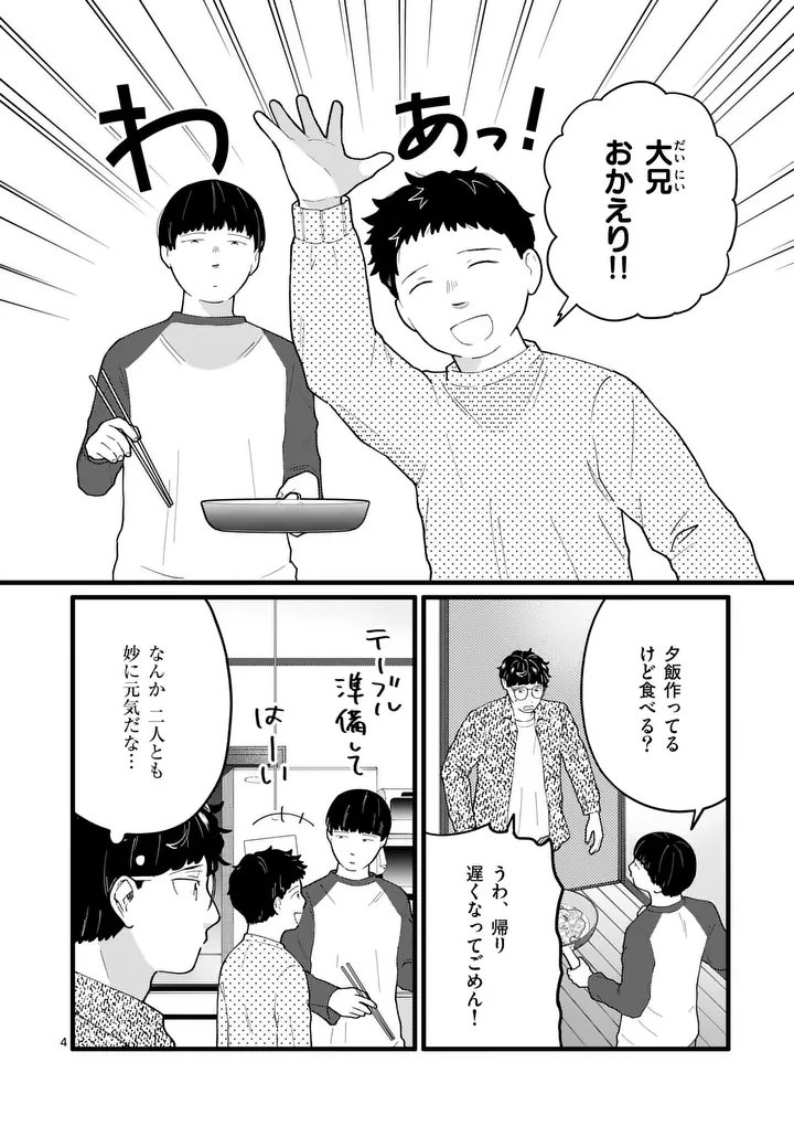 Work Sweet Balance - Chapter 23 - Page 4