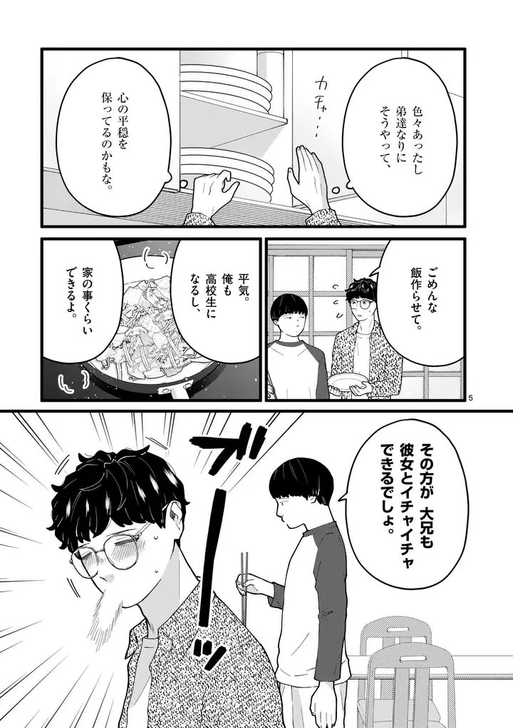 Work Sweet Balance - Chapter 23 - Page 5