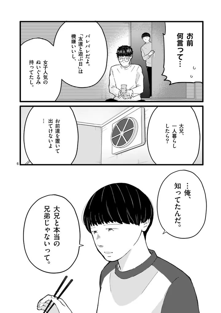Work Sweet Balance - Chapter 23 - Page 6