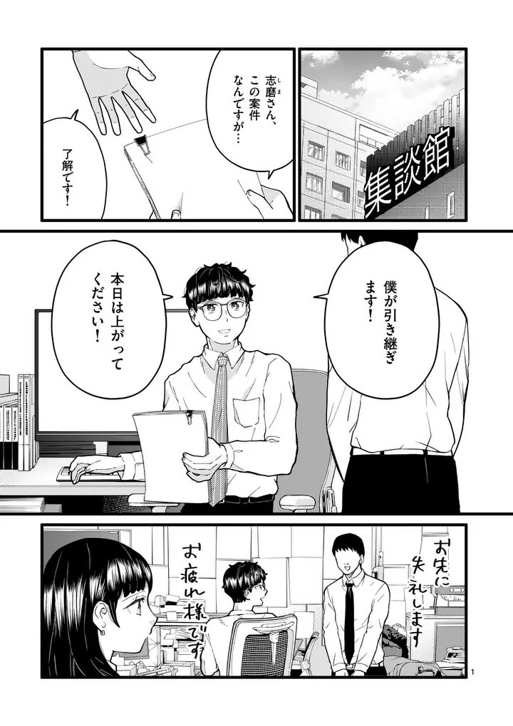 Work Sweet Balance - Chapter 24 - Page 1