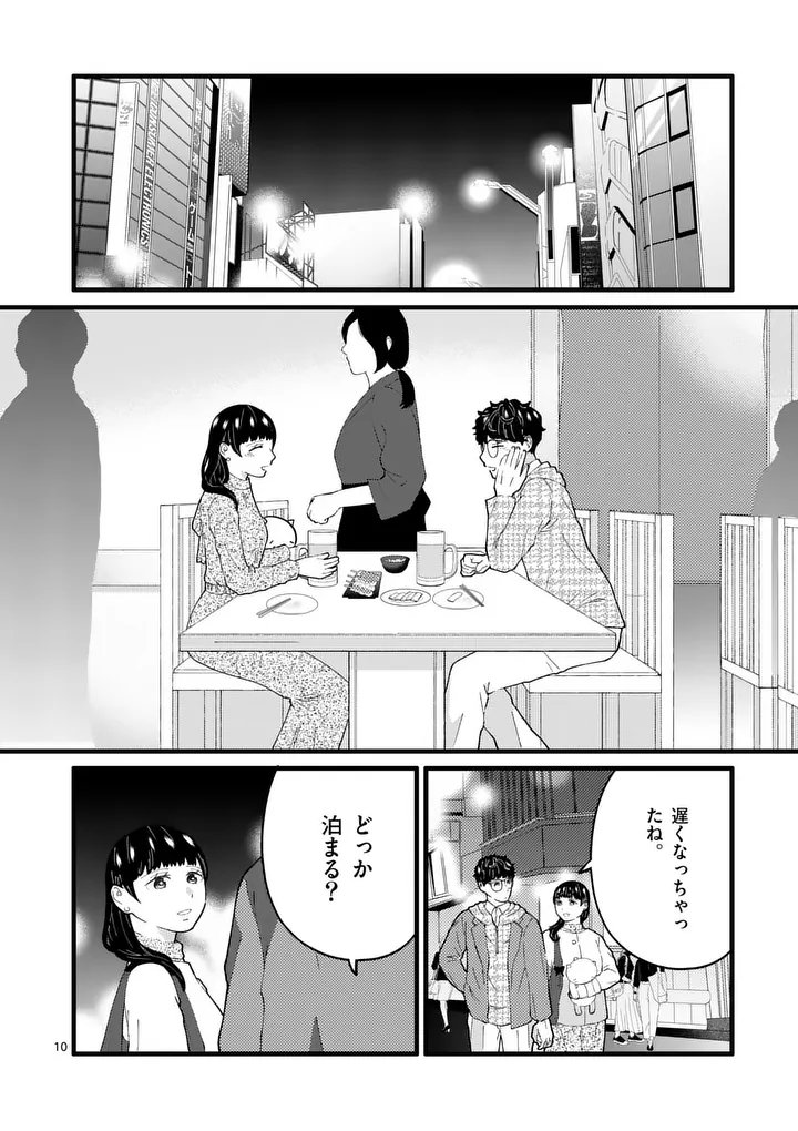 Work Sweet Balance - Chapter 24 - Page 10