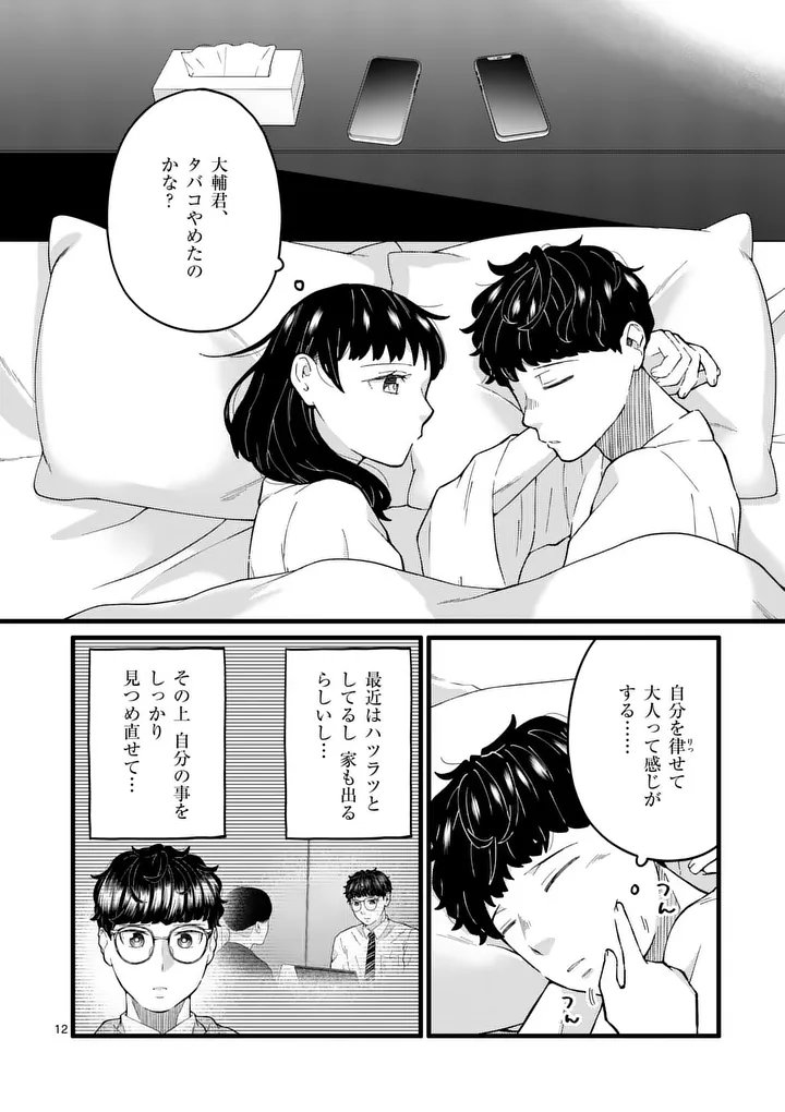Work Sweet Balance - Chapter 24 - Page 12