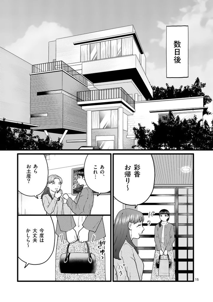 Work Sweet Balance - Chapter 24 - Page 15
