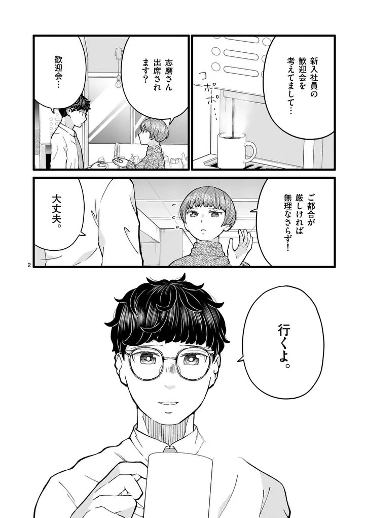 Work Sweet Balance - Chapter 24 - Page 2