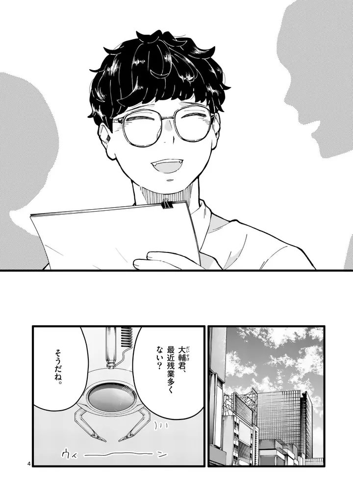 Work Sweet Balance - Chapter 24 - Page 4