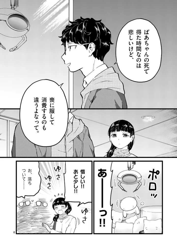 Work Sweet Balance - Chapter 24 - Page 6