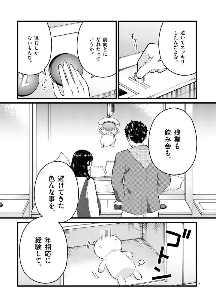 Work Sweet Balance - Chapter 24 - Page 7