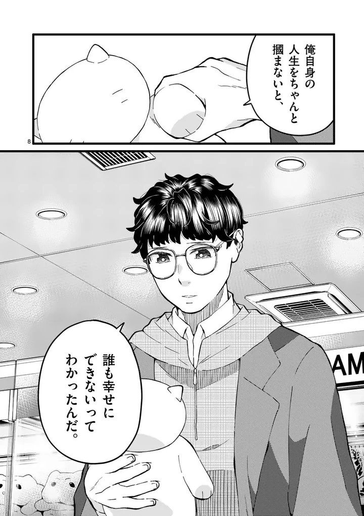 Work Sweet Balance - Chapter 24 - Page 8