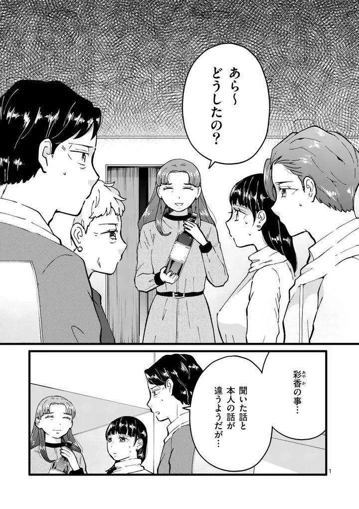 Work Sweet Balance - Chapter 26 - Page 1