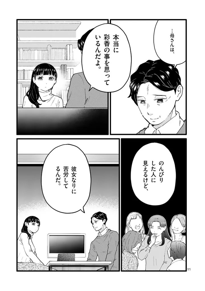 Work Sweet Balance - Chapter 26 - Page 11