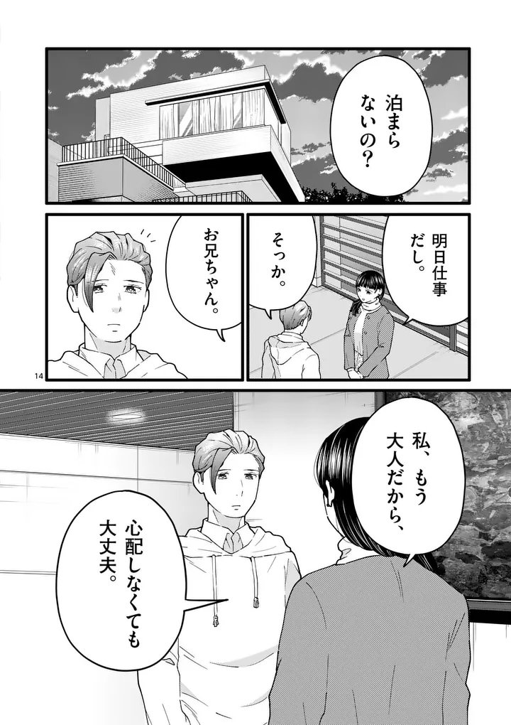 Work Sweet Balance - Chapter 26 - Page 14