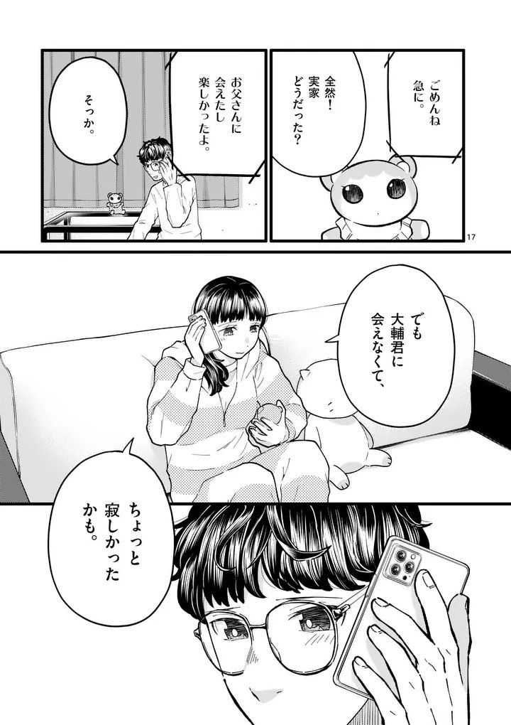 Work Sweet Balance - Chapter 26 - Page 17