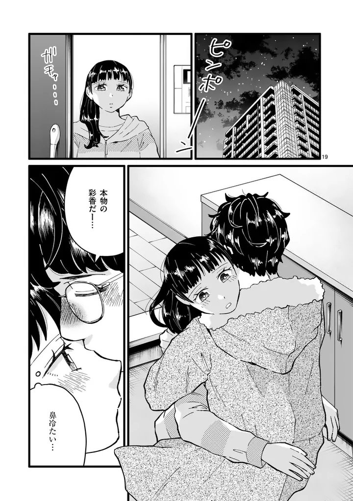 Work Sweet Balance - Chapter 26 - Page 19