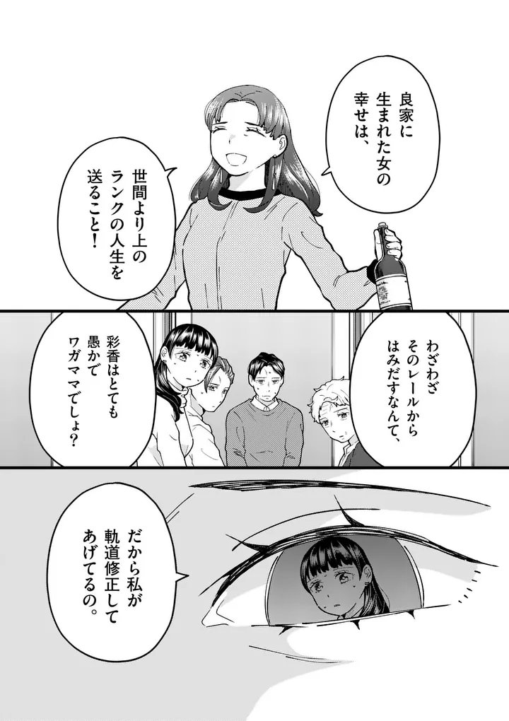 Work Sweet Balance - Chapter 26 - Page 3