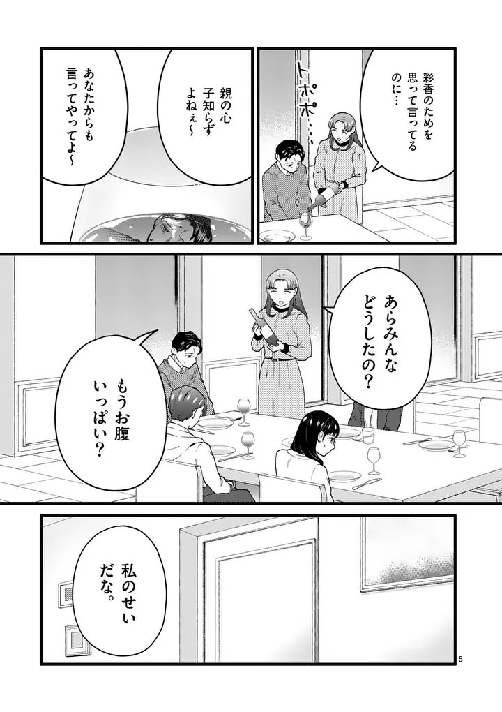 Work Sweet Balance - Chapter 26 - Page 5