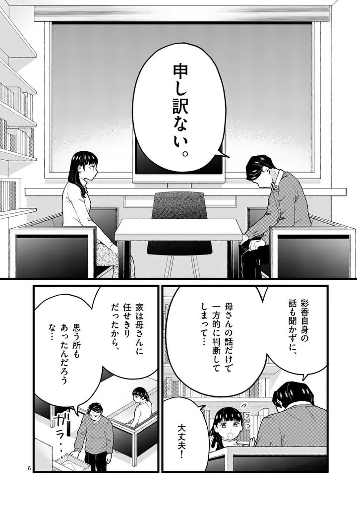 Work Sweet Balance - Chapter 26 - Page 6