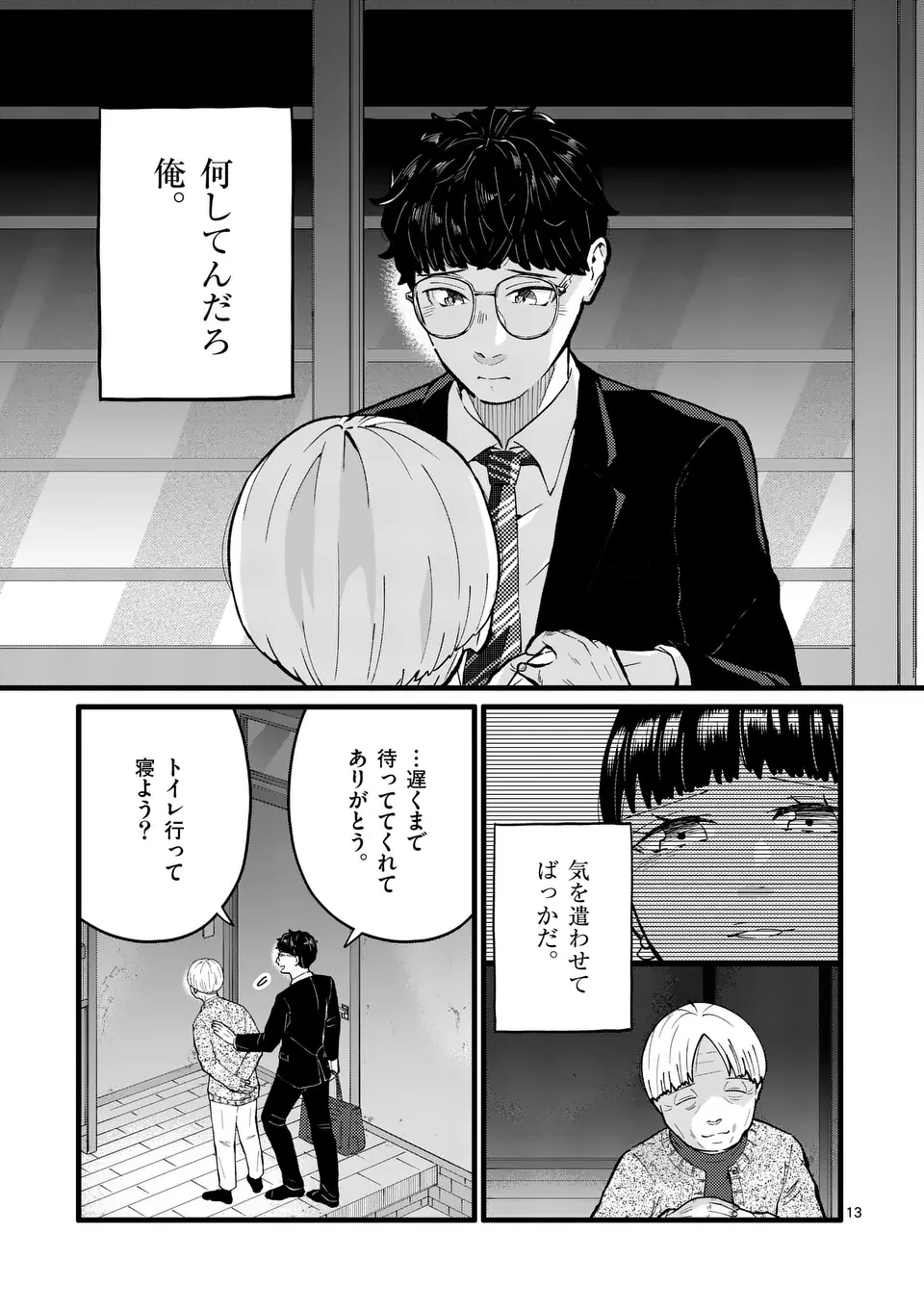 Work Sweet Balance - Chapter 5 - Page 13