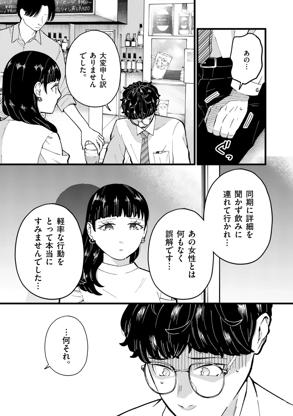 Work Sweet Balance - Chapter 5 - Page 3
