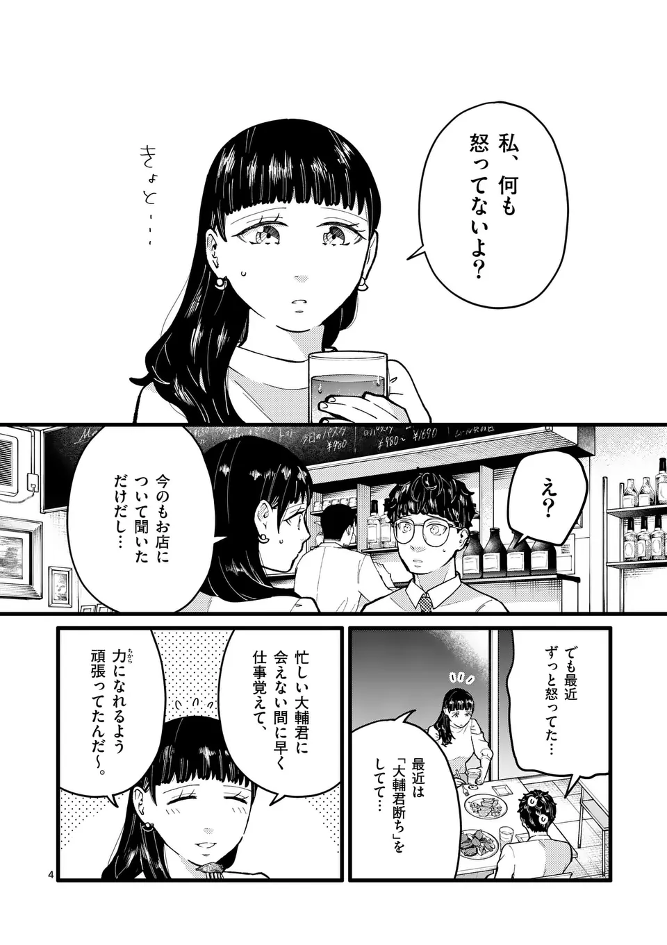 Work Sweet Balance - Chapter 5 - Page 4
