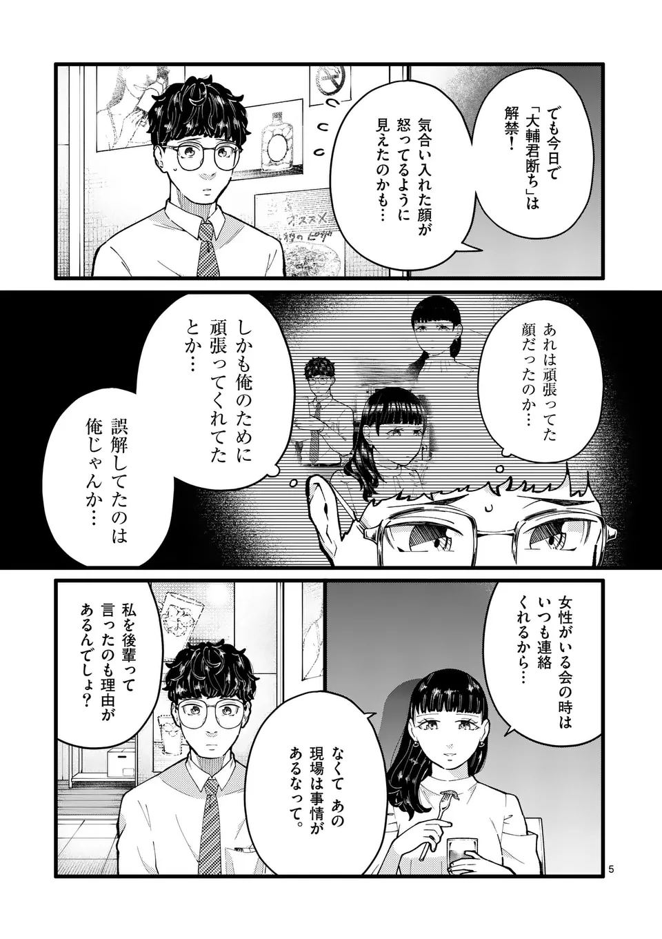 Work Sweet Balance - Chapter 5 - Page 5