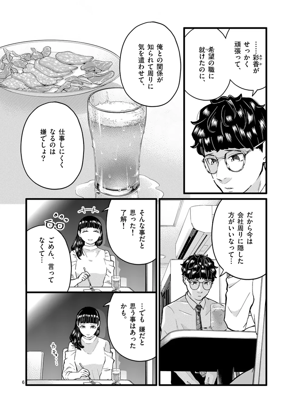 Work Sweet Balance - Chapter 5 - Page 6