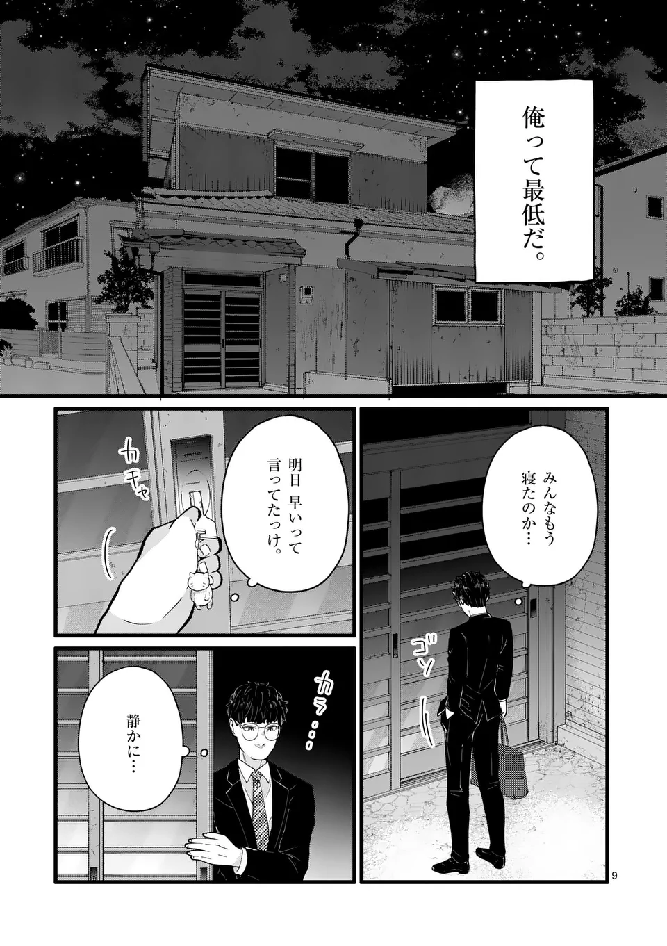 Work Sweet Balance - Chapter 5 - Page 9