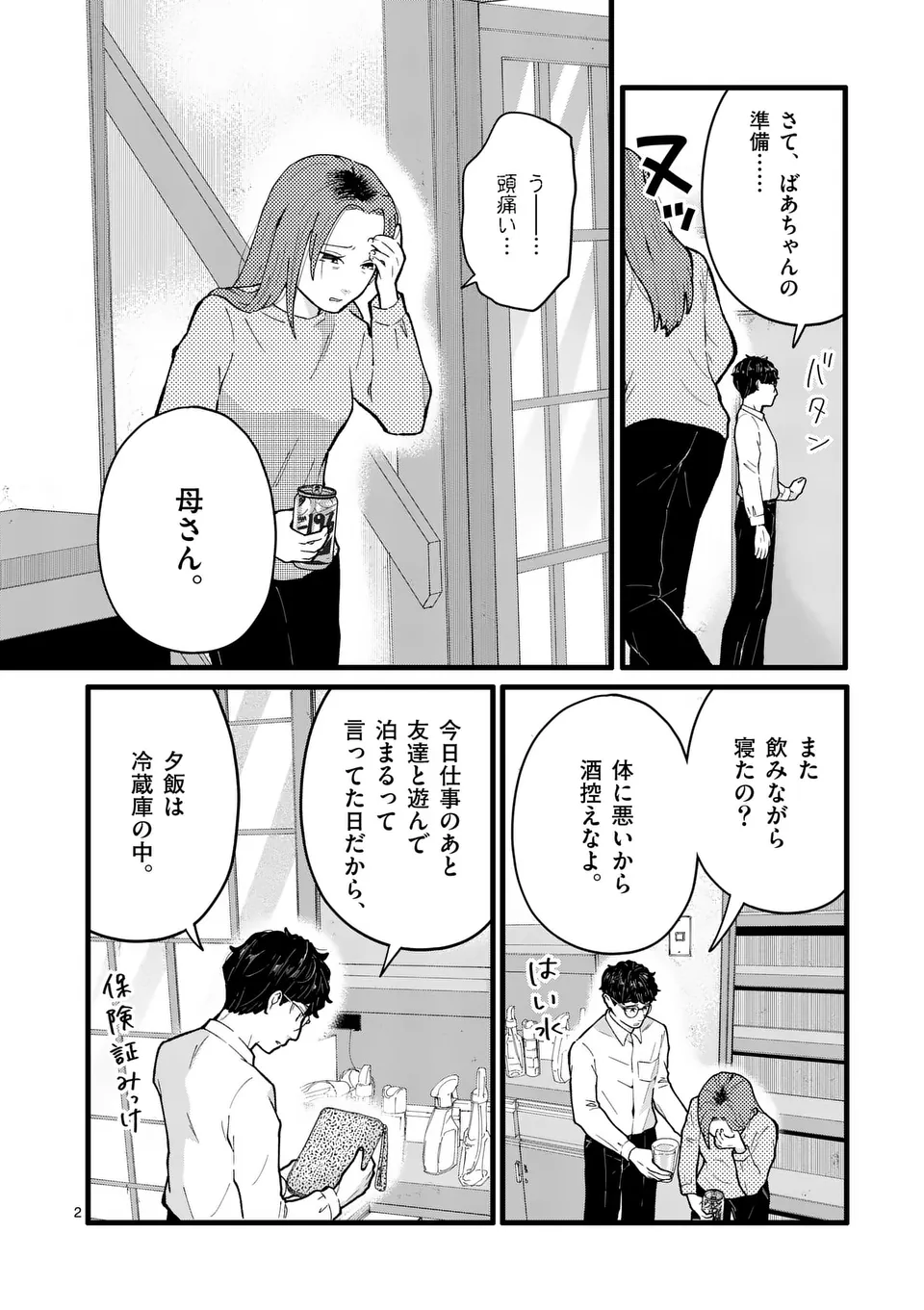Work Sweet Balance - Chapter 6 - Page 2